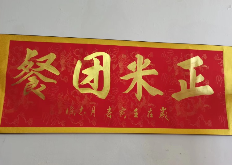 熱烈祝賀汕頭市正米健康產(chǎn)業(yè)科技有限公司與汕頭市合優(yōu)食品有限公司達(dá)成連續(xù)三年食堂承包服務(wù)